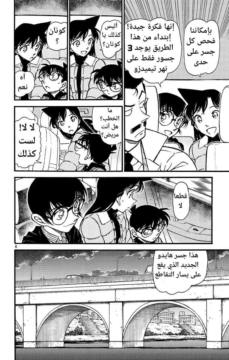 Read Detective Conan AR Manga Online