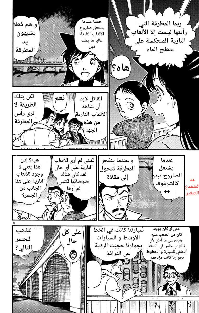 Read Detective Conan AR Manga Online