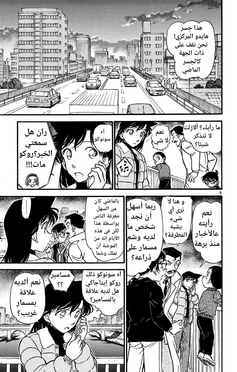 Read Detective Conan AR Manga Online