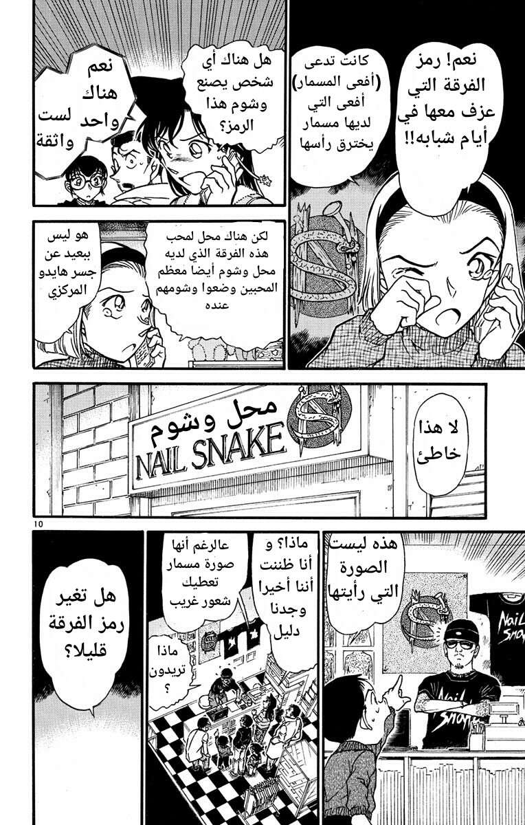 Read Detective Conan AR Manga Online