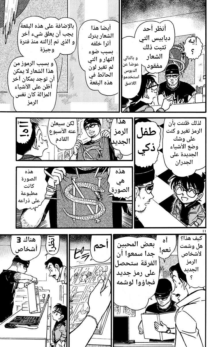 Read Detective Conan AR Manga Online