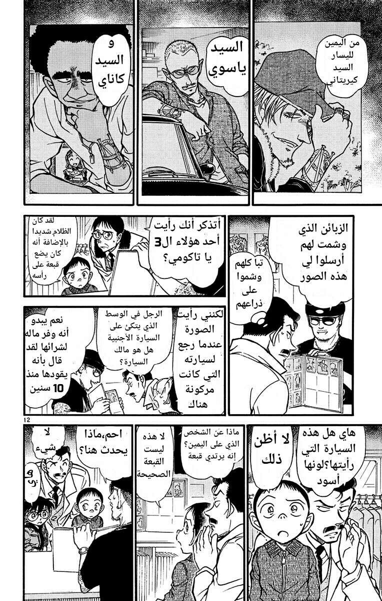 Read Detective Conan AR Manga Online