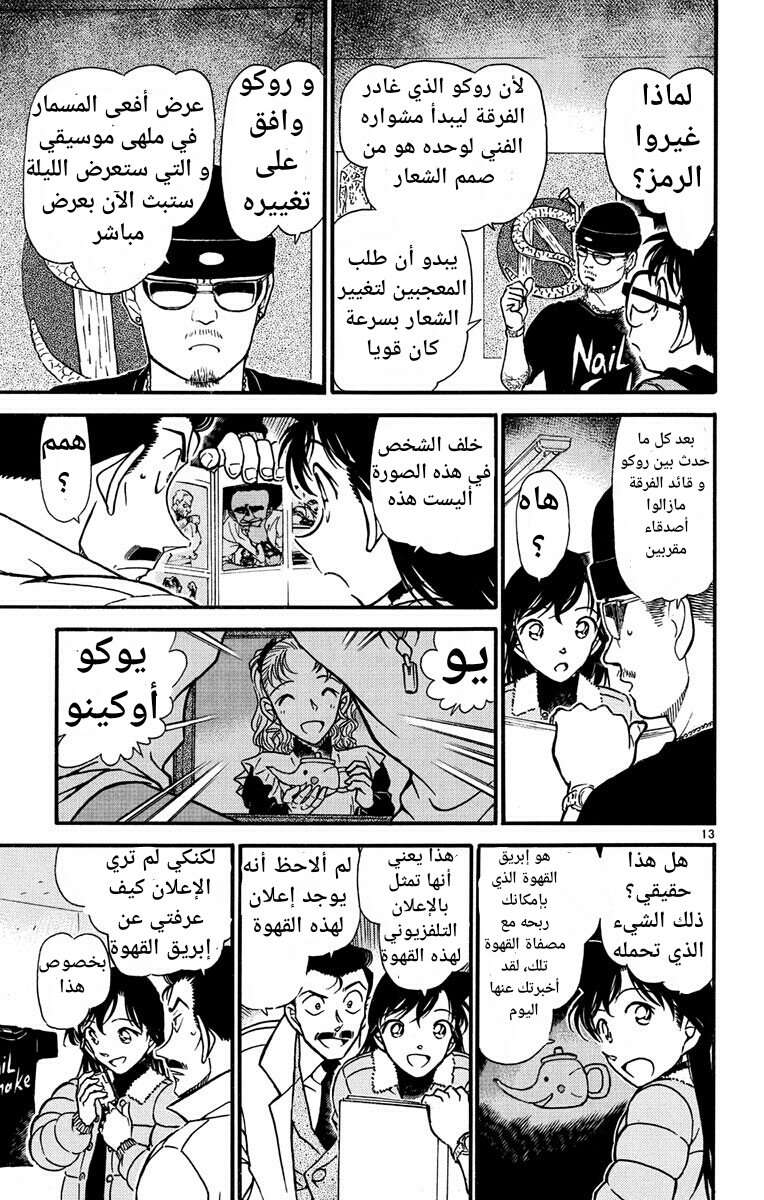 Read Detective Conan AR Manga Online