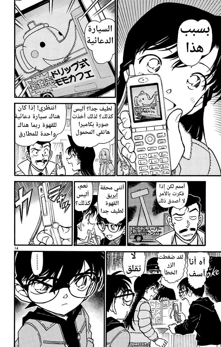Read Detective Conan AR Manga Online