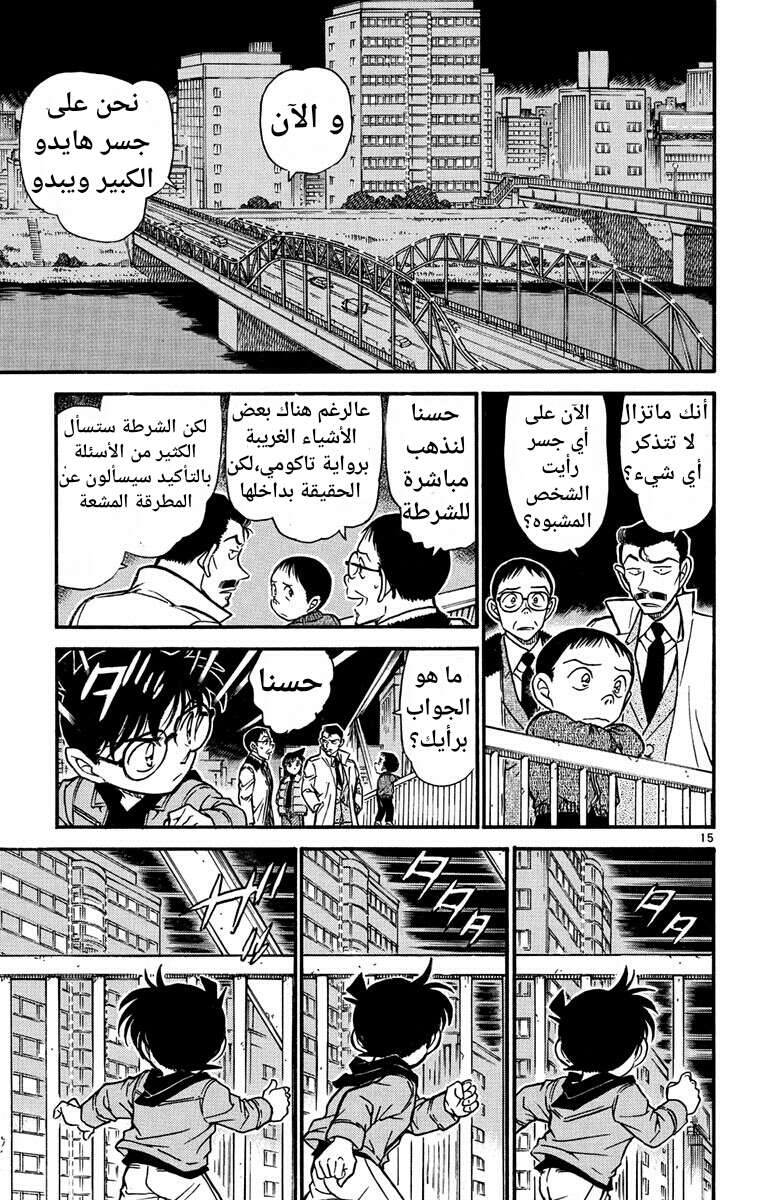 Read Detective Conan AR Manga Online