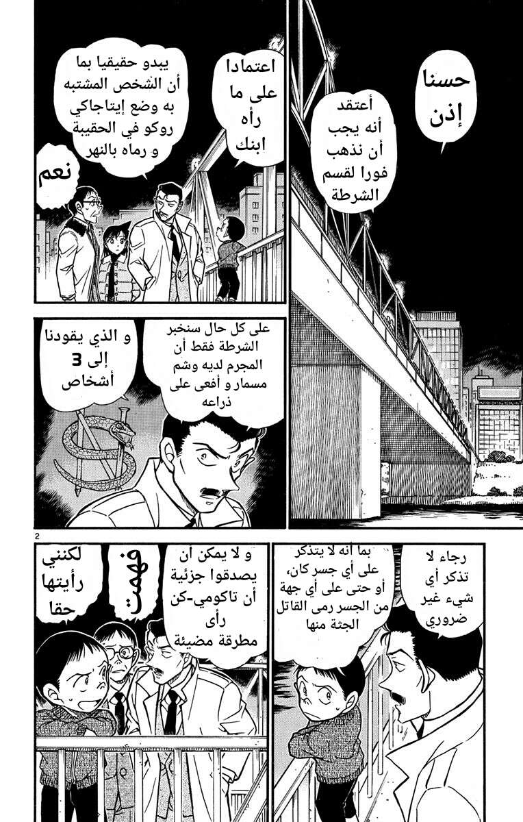 Read Detective Conan AR Manga Online