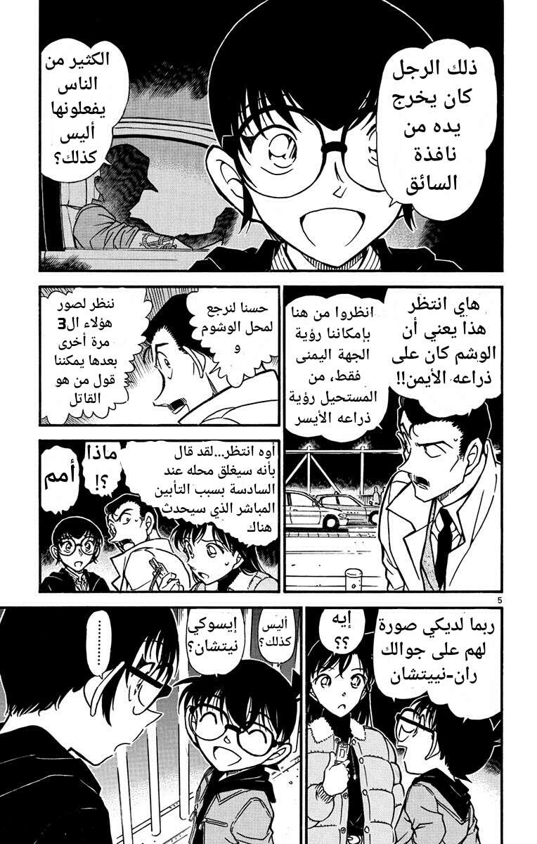 Read Detective Conan AR Manga Online