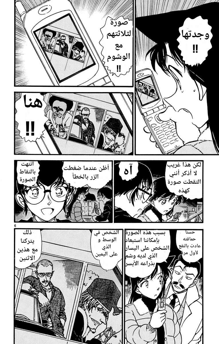 Read Detective Conan AR Manga Online