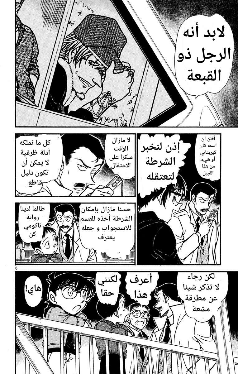 Read Detective Conan AR Manga Online