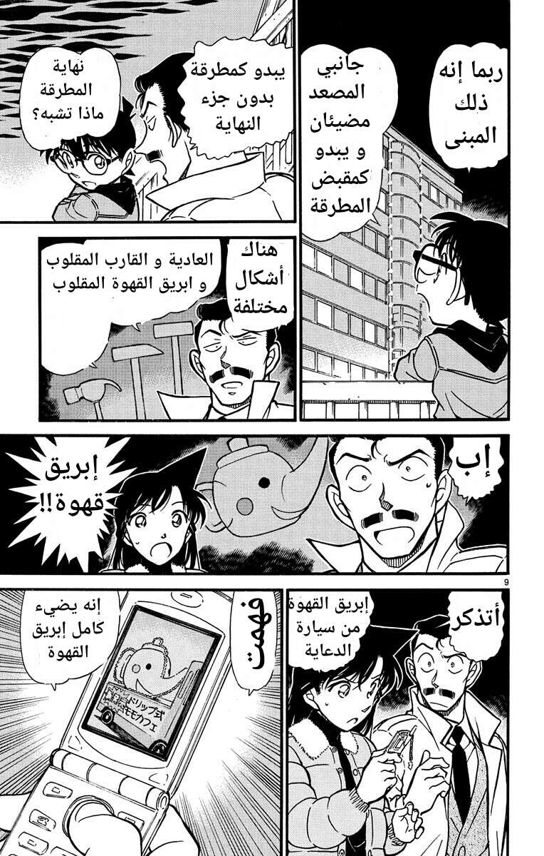 Read Detective Conan AR Manga Online