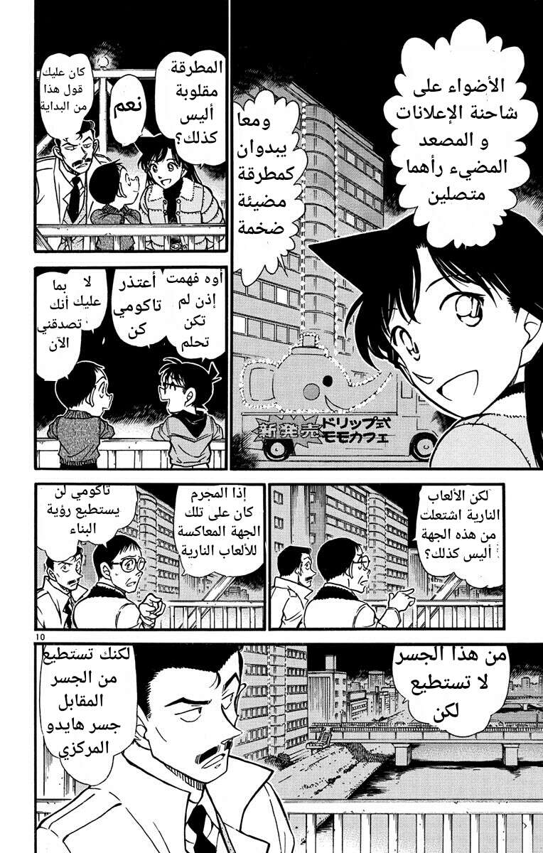 Read Detective Conan AR Manga Online