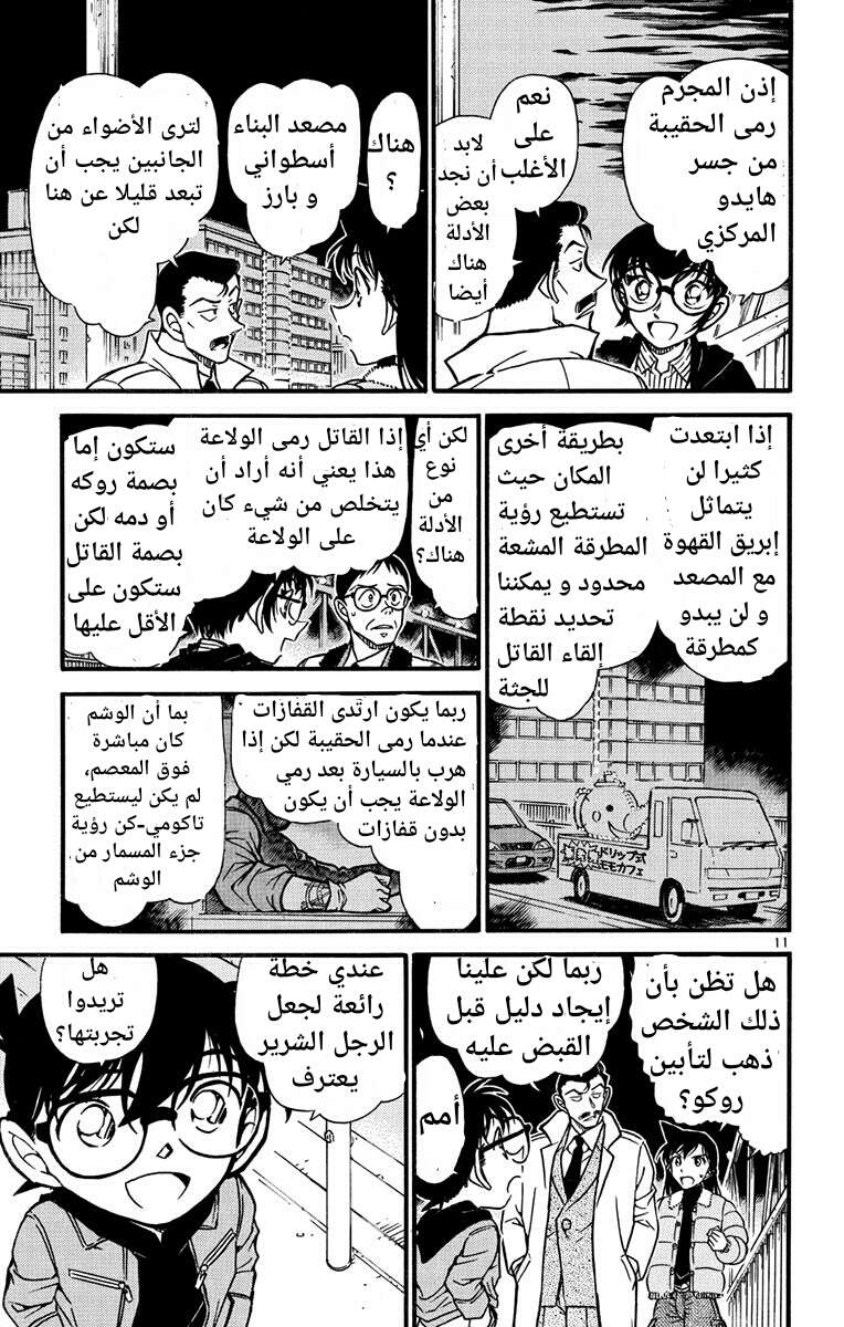 Read Detective Conan AR Manga Online