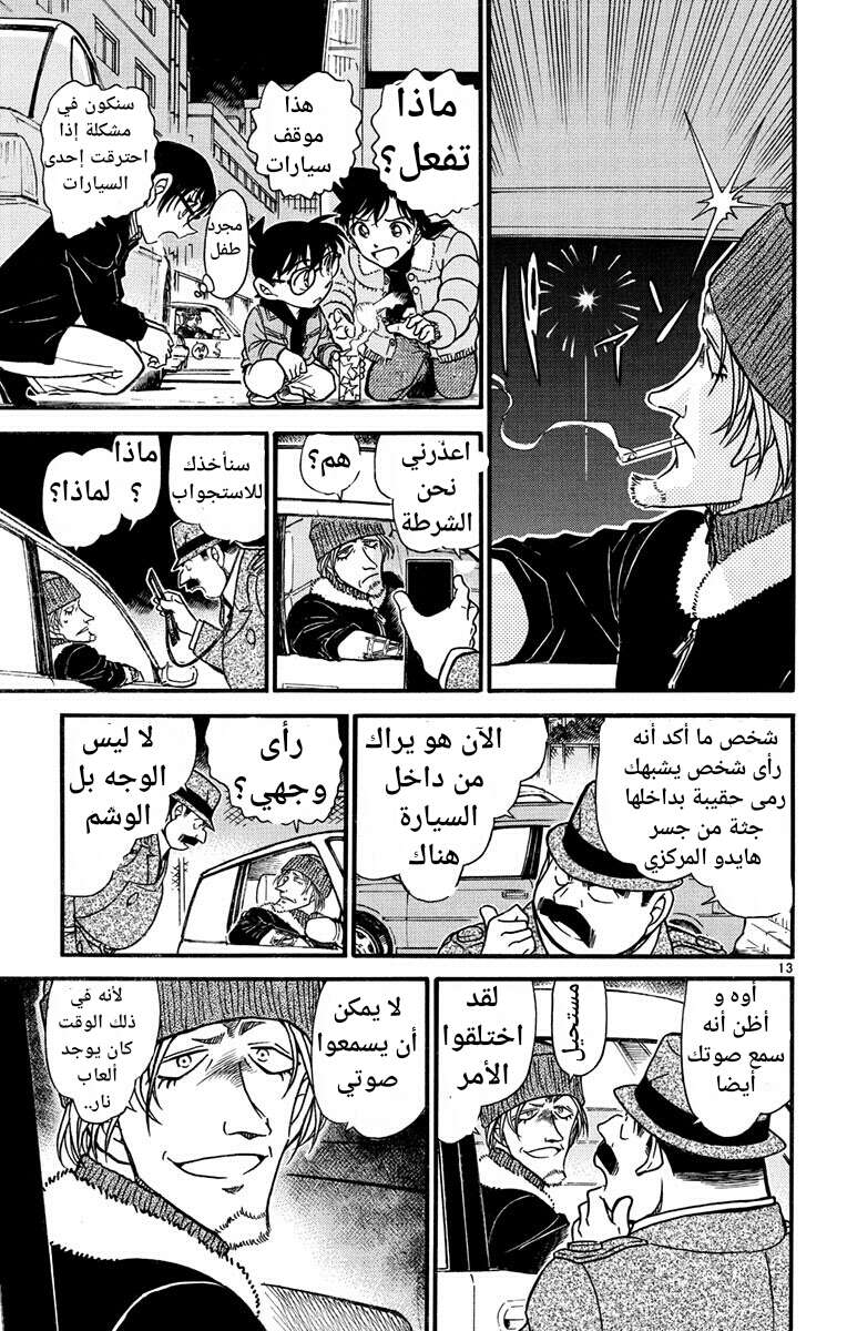 Read Detective Conan AR Manga Online