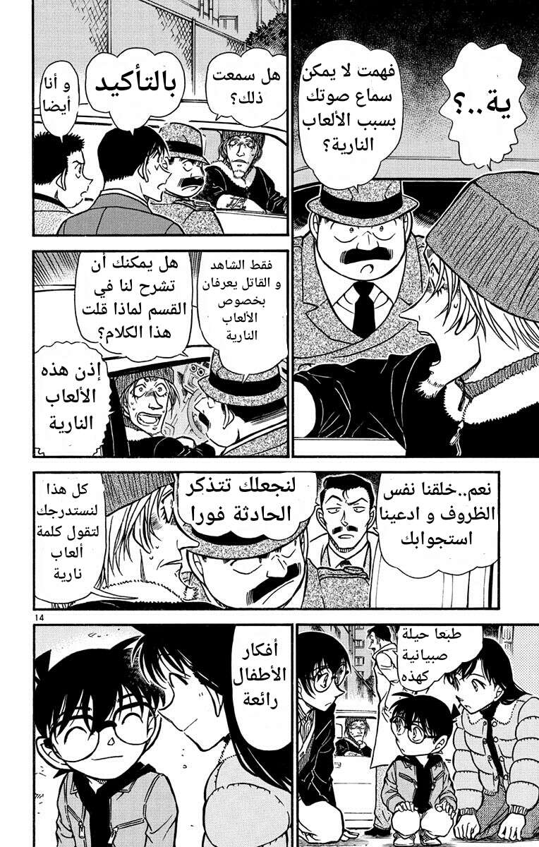 Read Detective Conan AR Manga Online