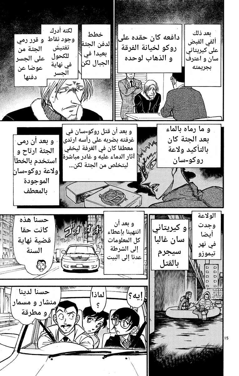 Read Detective Conan AR Manga Online