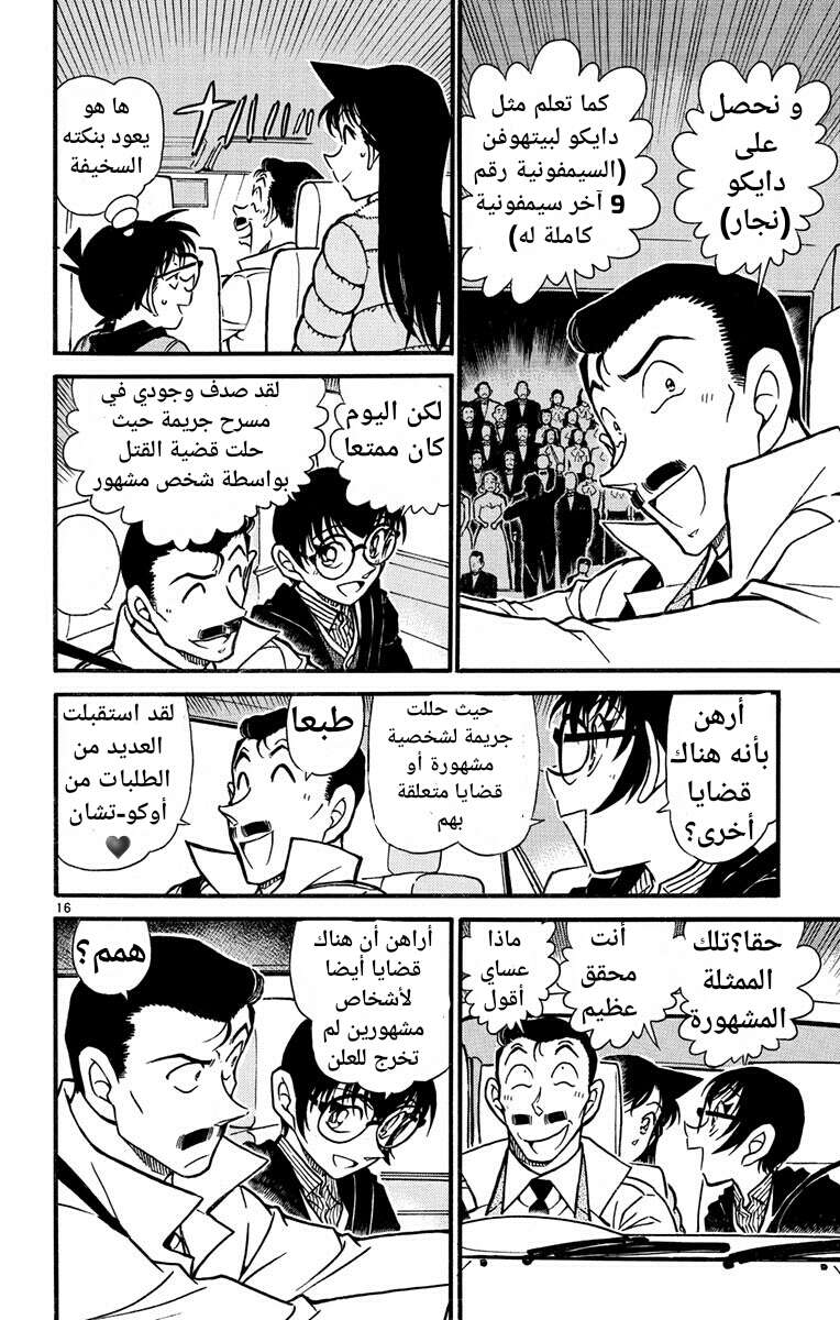 Read Detective Conan AR Manga Online