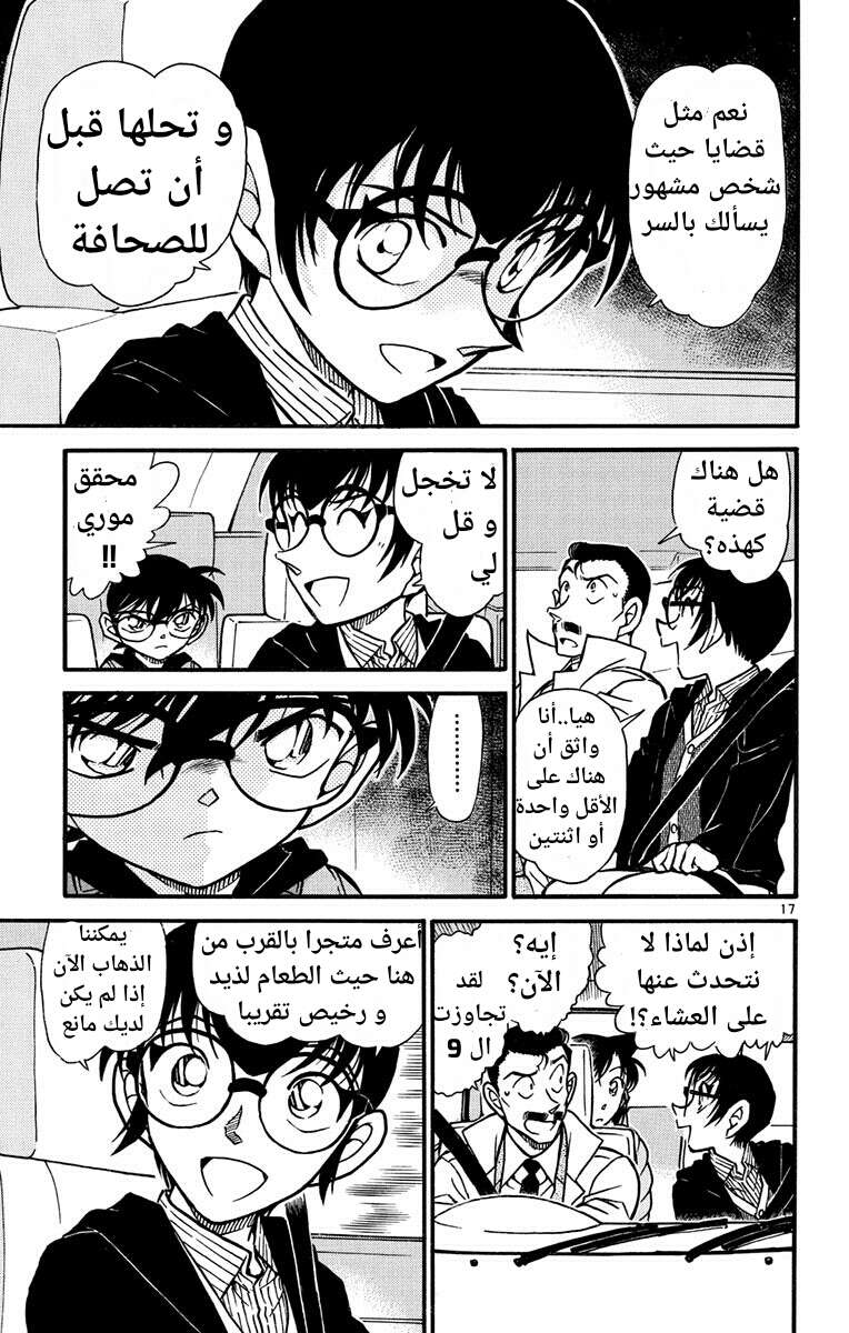 Read Detective Conan AR Manga Online