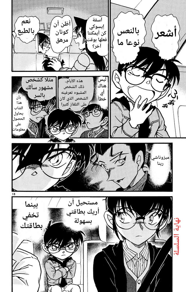 Read Detective Conan AR Manga Online