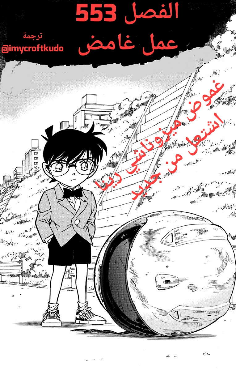 Read Detective Conan AR Manga Online