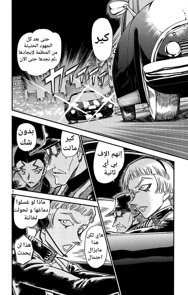Read Detective Conan AR Manga Online