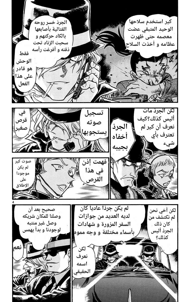 Read Detective Conan AR Manga Online