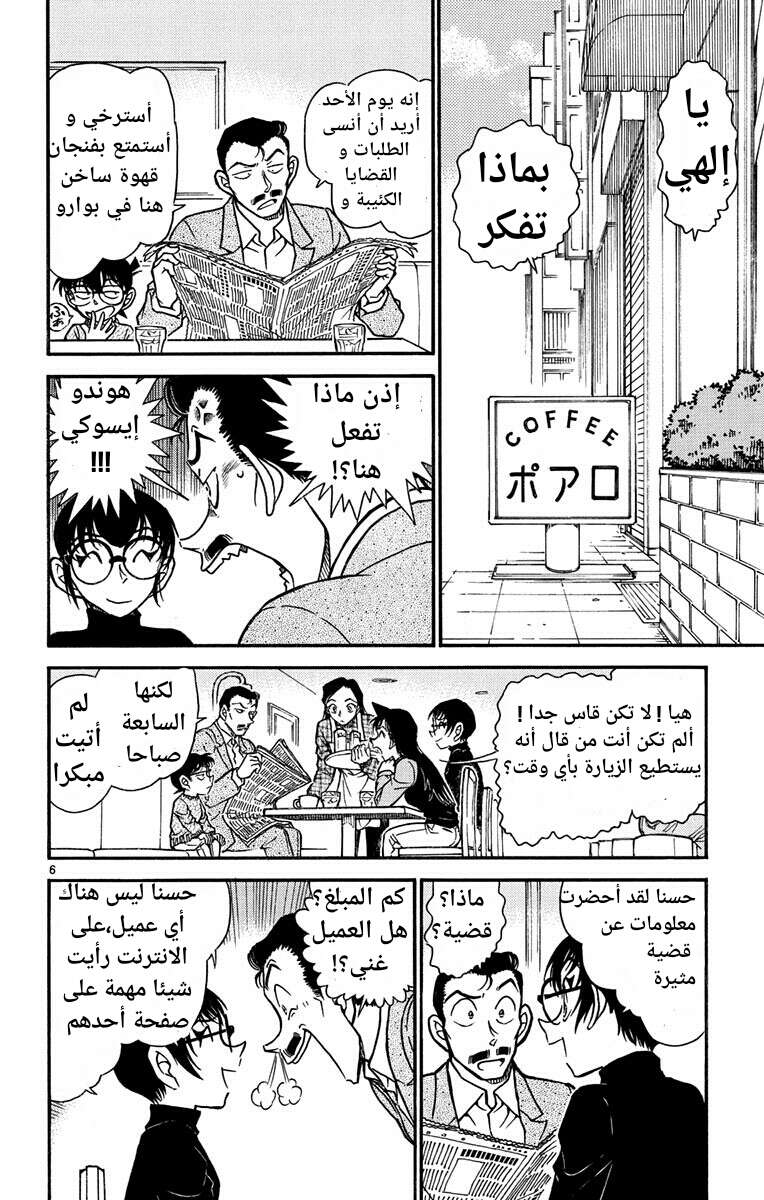 Read Detective Conan AR Manga Online