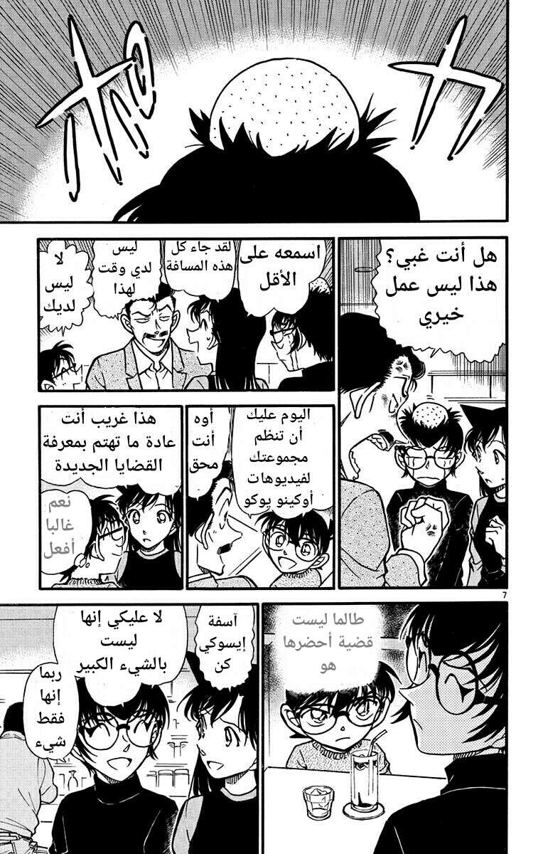 Read Detective Conan AR Manga Online