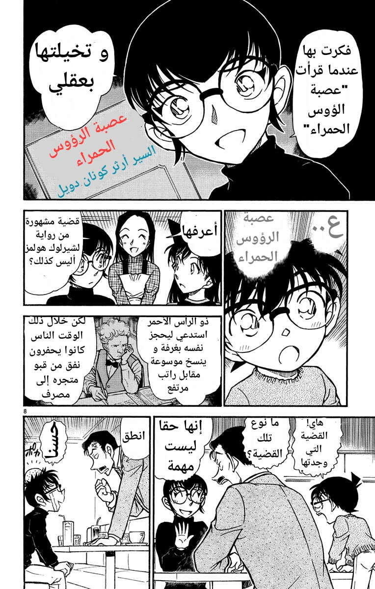 Read Detective Conan AR Manga Online