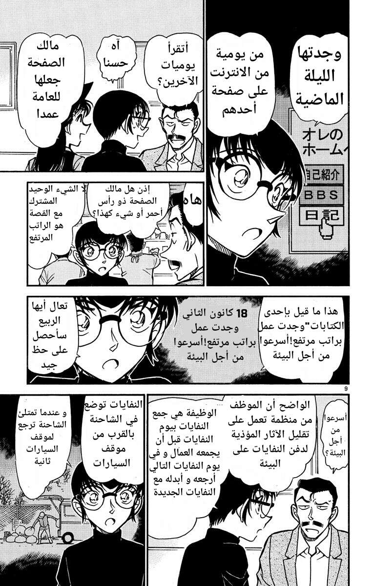 Read Detective Conan AR Manga Online