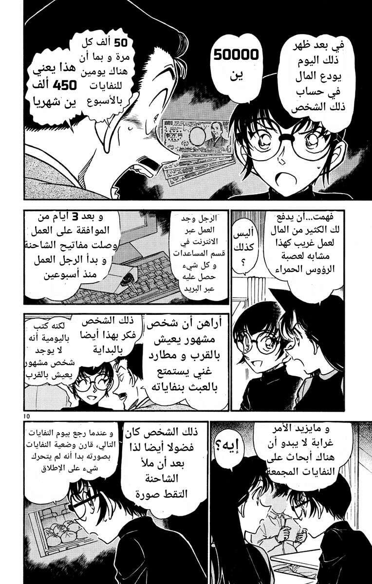 Read Detective Conan AR Manga Online