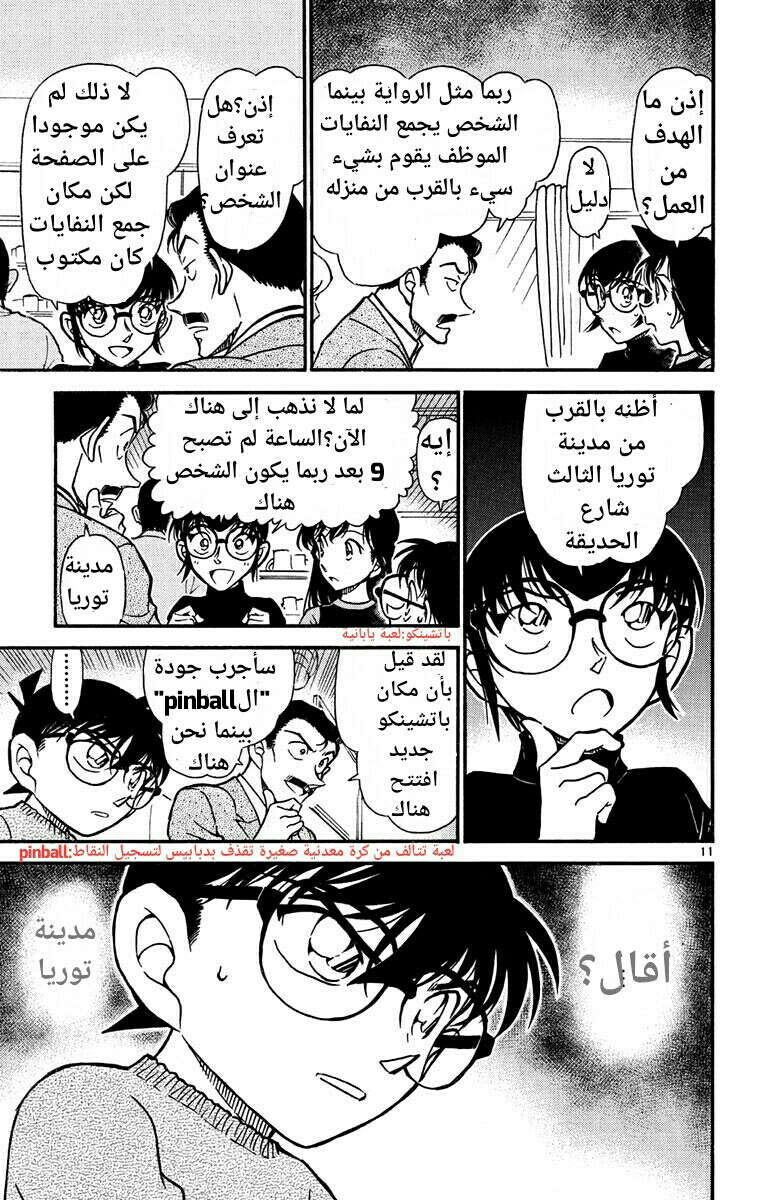 Read Detective Conan AR Manga Online