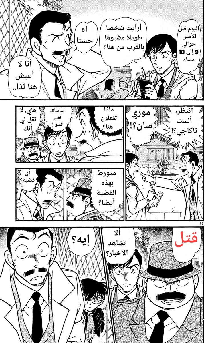 Read Detective Conan AR Manga Online