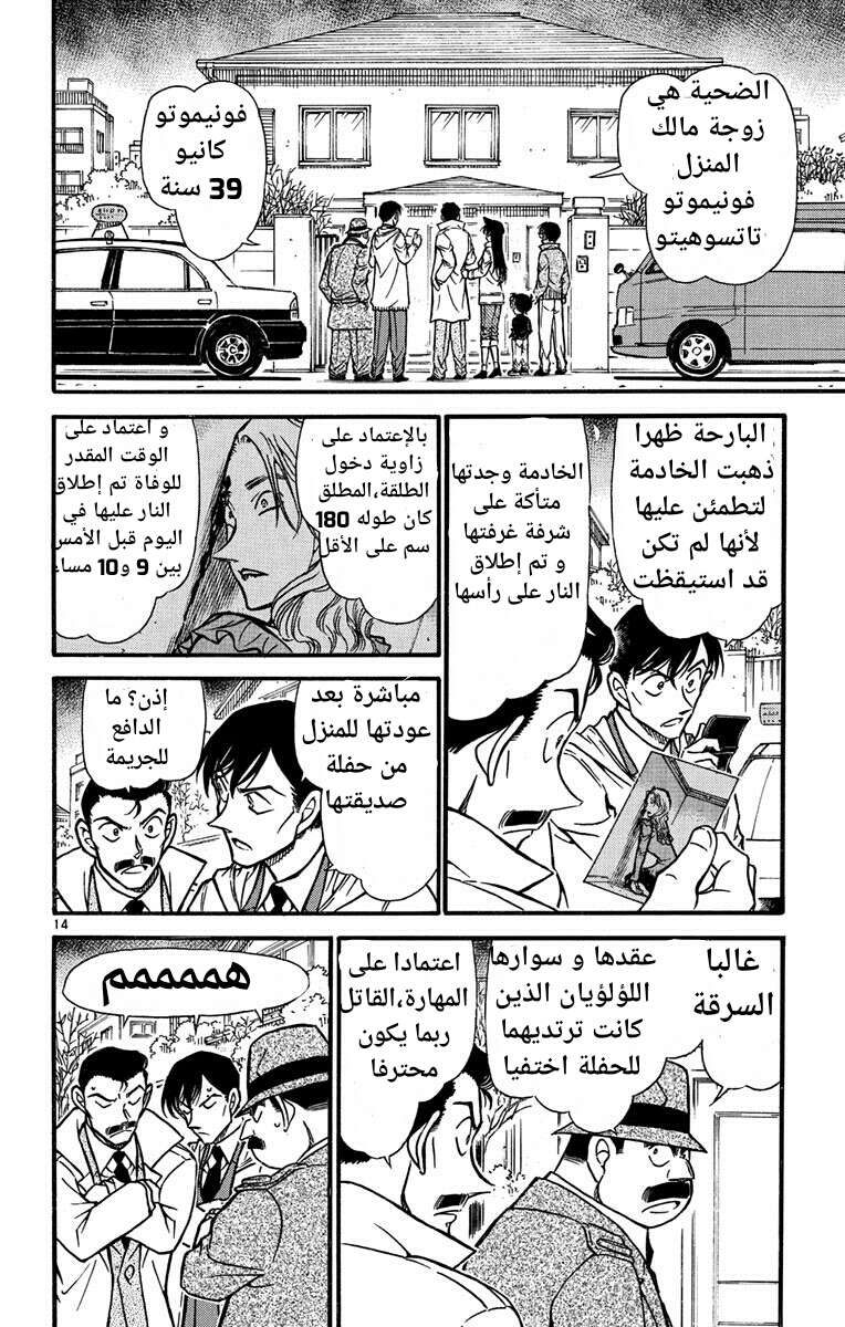 Read Detective Conan AR Manga Online