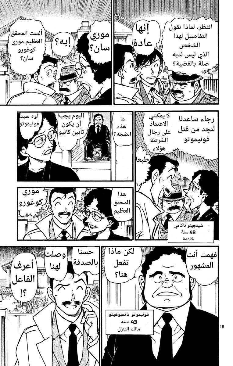 Read Detective Conan AR Manga Online