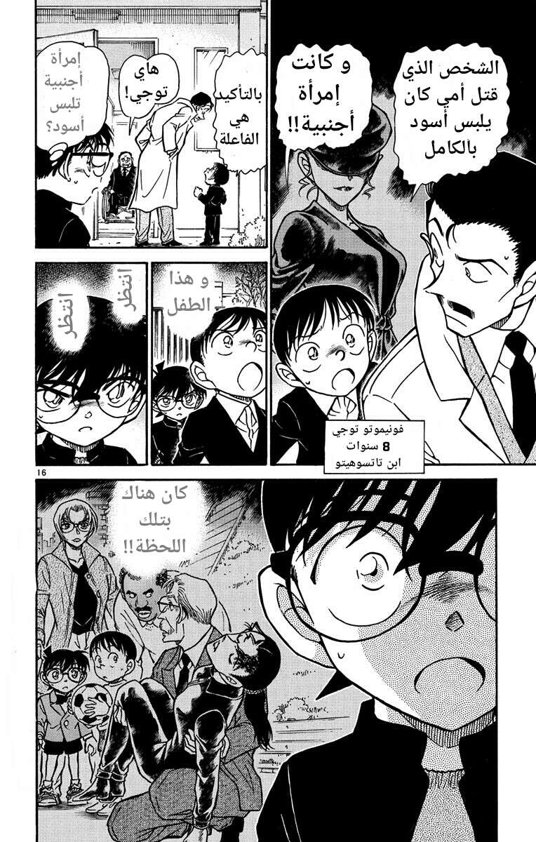 Read Detective Conan AR Manga Online
