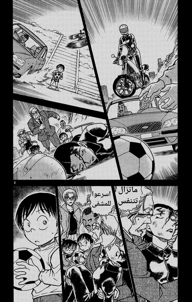 Read Detective Conan AR Manga Online