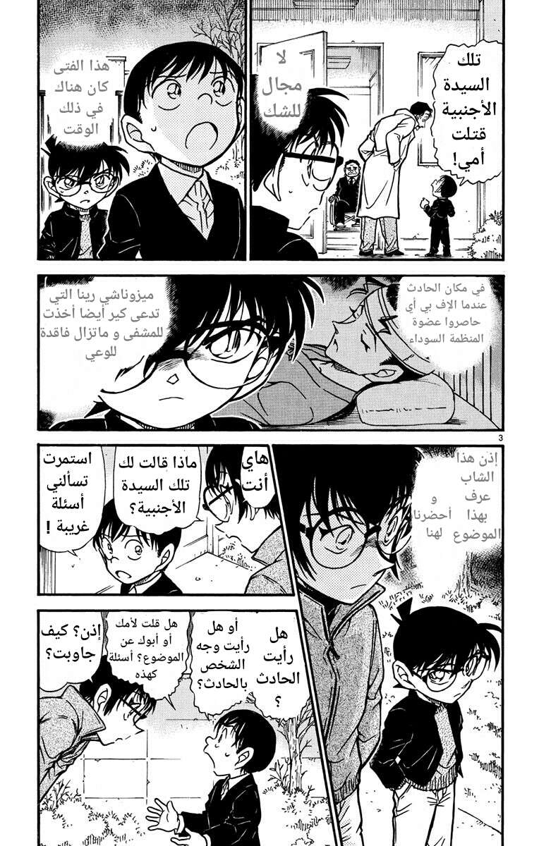 Read Detective Conan AR Manga Online