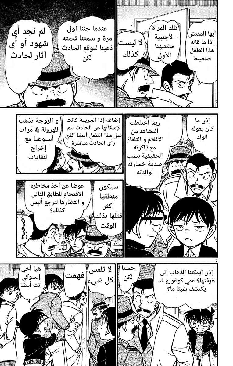 Read Detective Conan AR Manga Online
