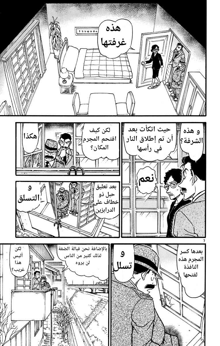 Read Detective Conan AR Manga Online