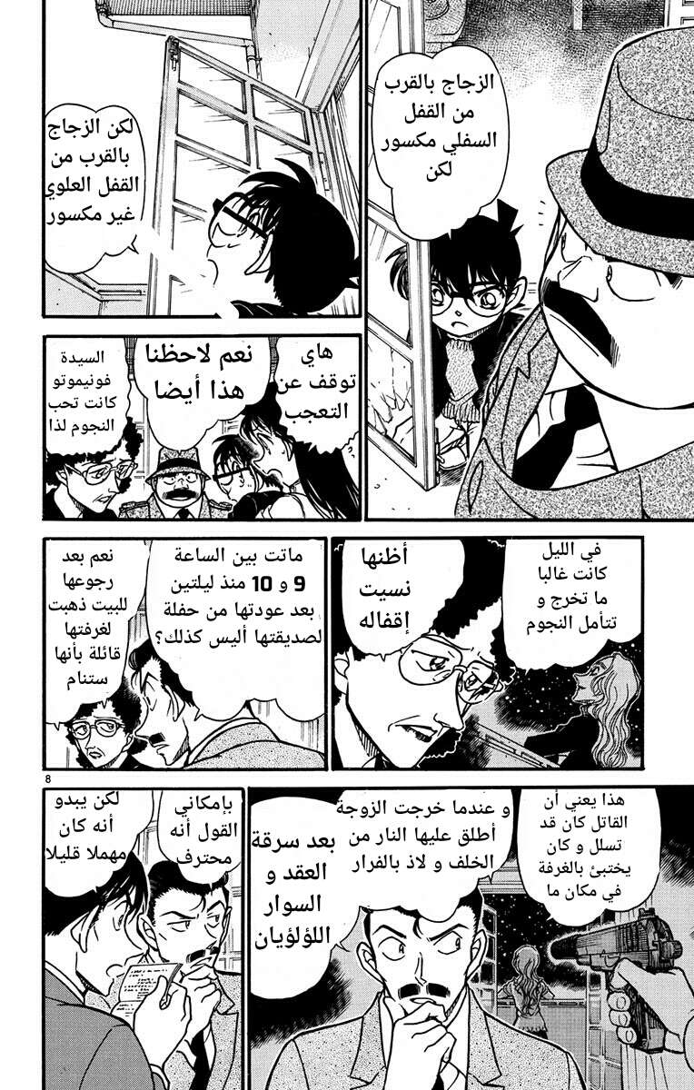 Read Detective Conan AR Manga Online