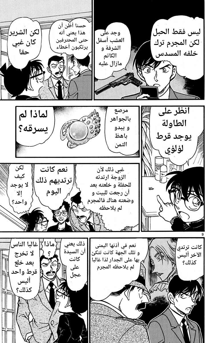Read Detective Conan AR Manga Online