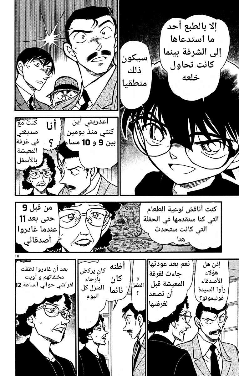 Read Detective Conan AR Manga Online