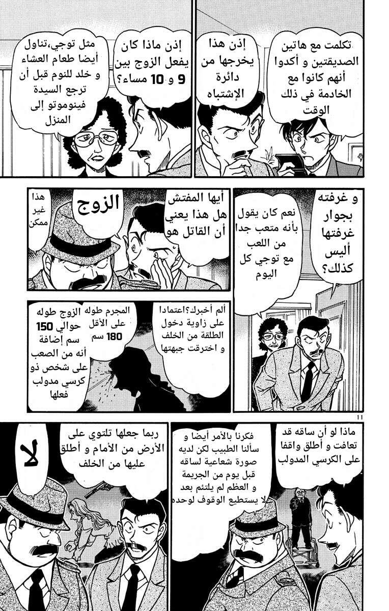 Read Detective Conan AR Manga Online