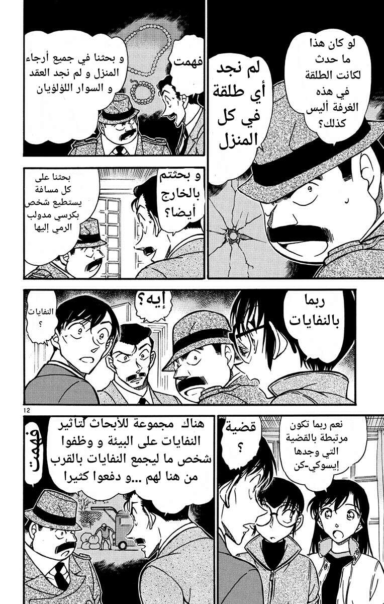 Read Detective Conan AR Manga Online