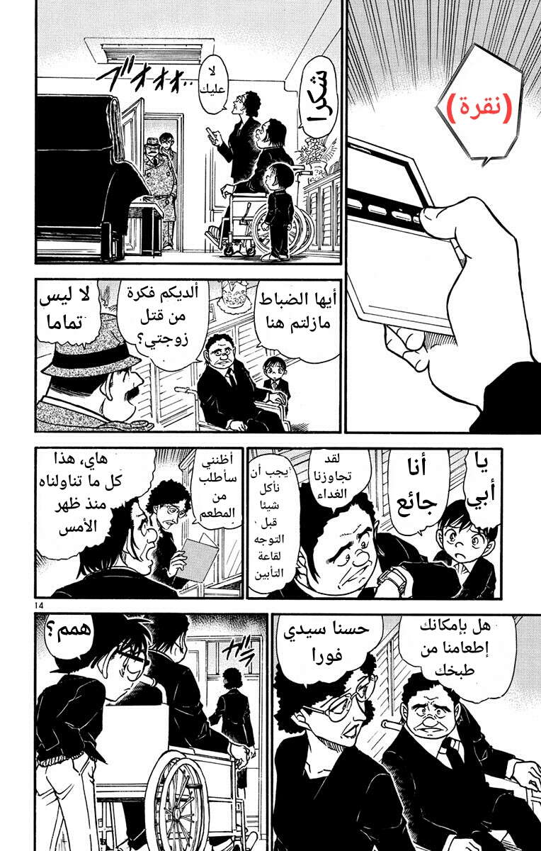 Read Detective Conan AR Manga Online
