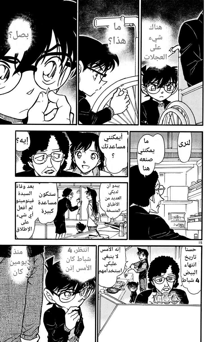 Read Detective Conan AR Manga Online