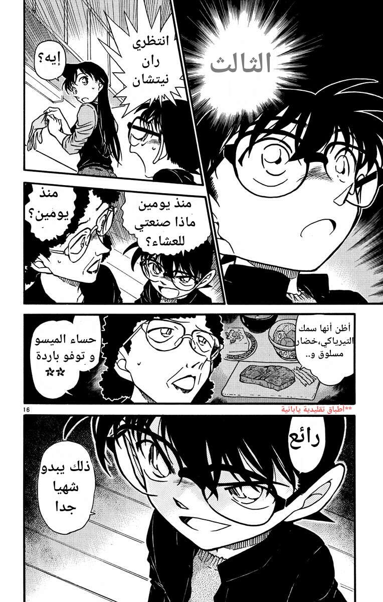 Read Detective Conan AR Manga Online