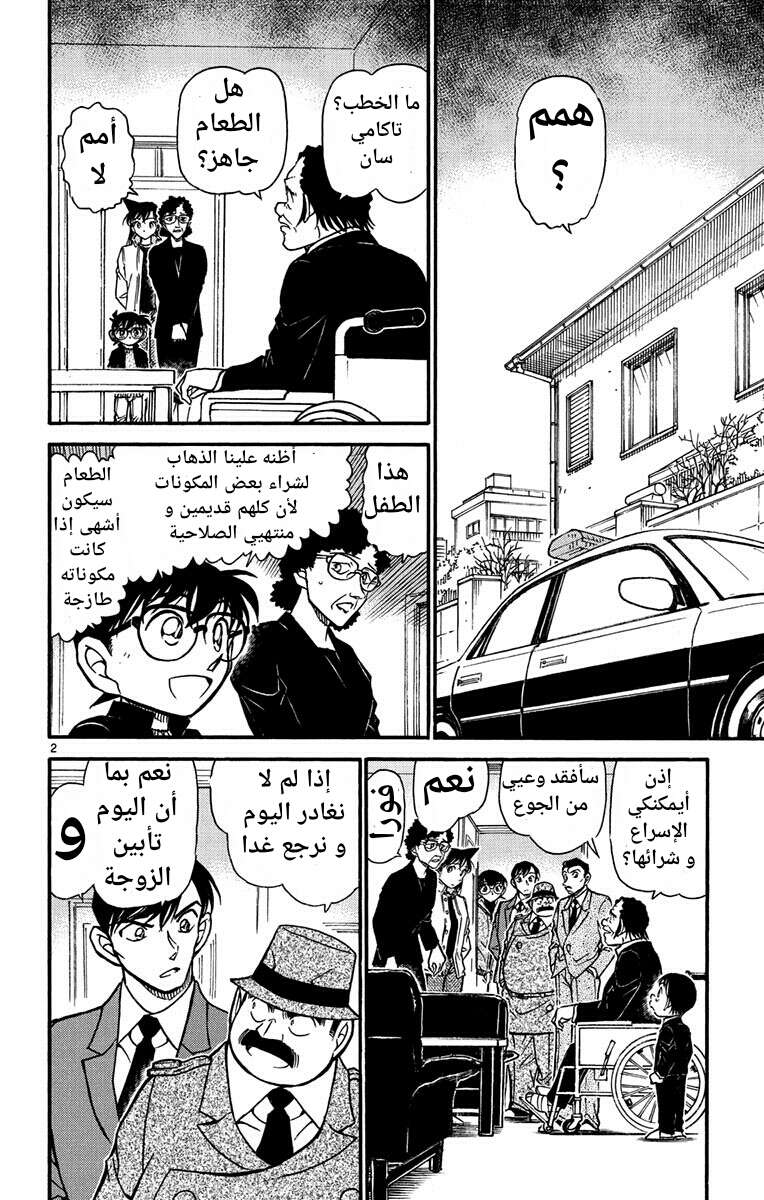 Read Detective Conan AR Manga Online