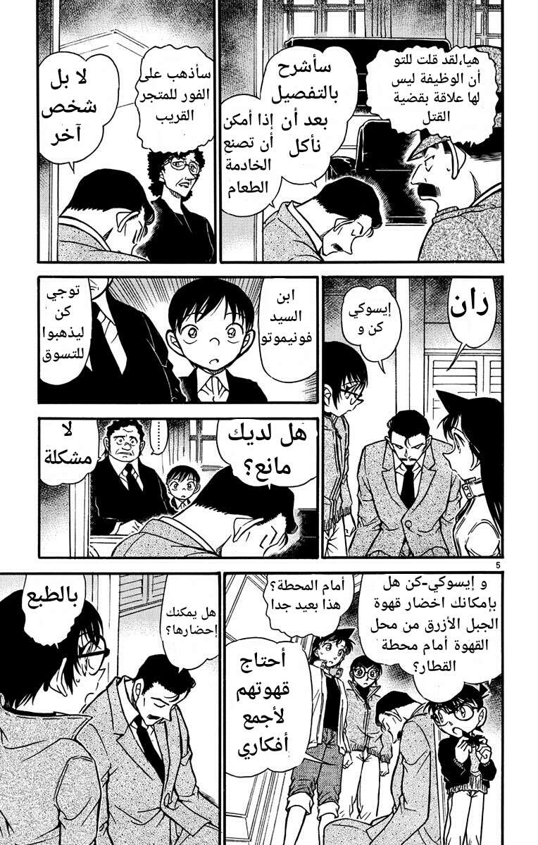 Read Detective Conan AR Manga Online