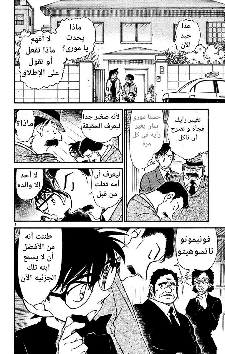 Read Detective Conan AR Manga Online